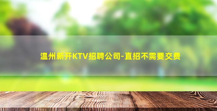 黑河夜场招聘