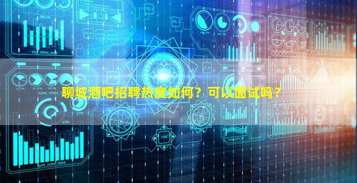 鹤壁夜总会招聘