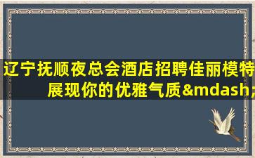 十堰KTV招聘