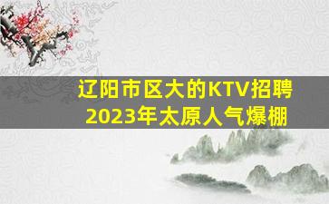 泸州KTV招聘